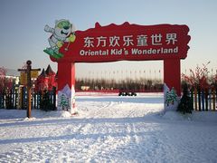 -东方华地城湿地温泉度假区