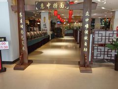 -惠中捞面