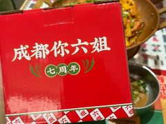 -成都你六姐·牛肉冒菜·麻辣香锅(长泰广场店)