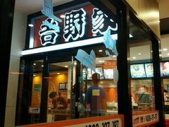 门面-吉野家(服装城店)