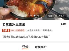 -小胖老味刨冰