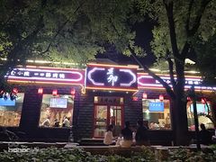 门面-顺承小院儿