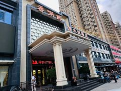 -香满楼(清水河路店)