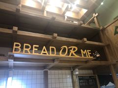 -面包与我Bread Or Me(长城汇店)