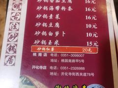菜单-王明古法砂锅居(开化寺店)