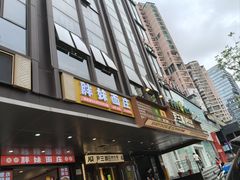 -胖妹面庄(北城天街店)