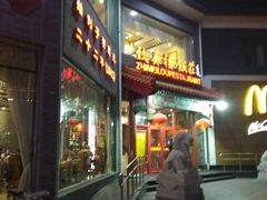 门面-致美楼(前门店)