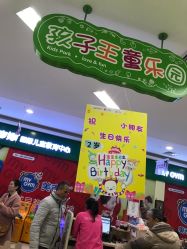 -孩子王童乐园(武汉永旺店)