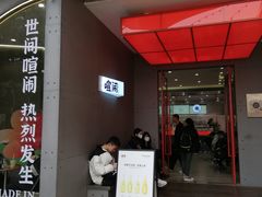 -喧闹·东方大气茶(鹅岭二厂店)
