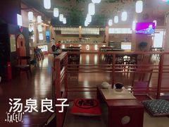 -汤泉良子(金源店)