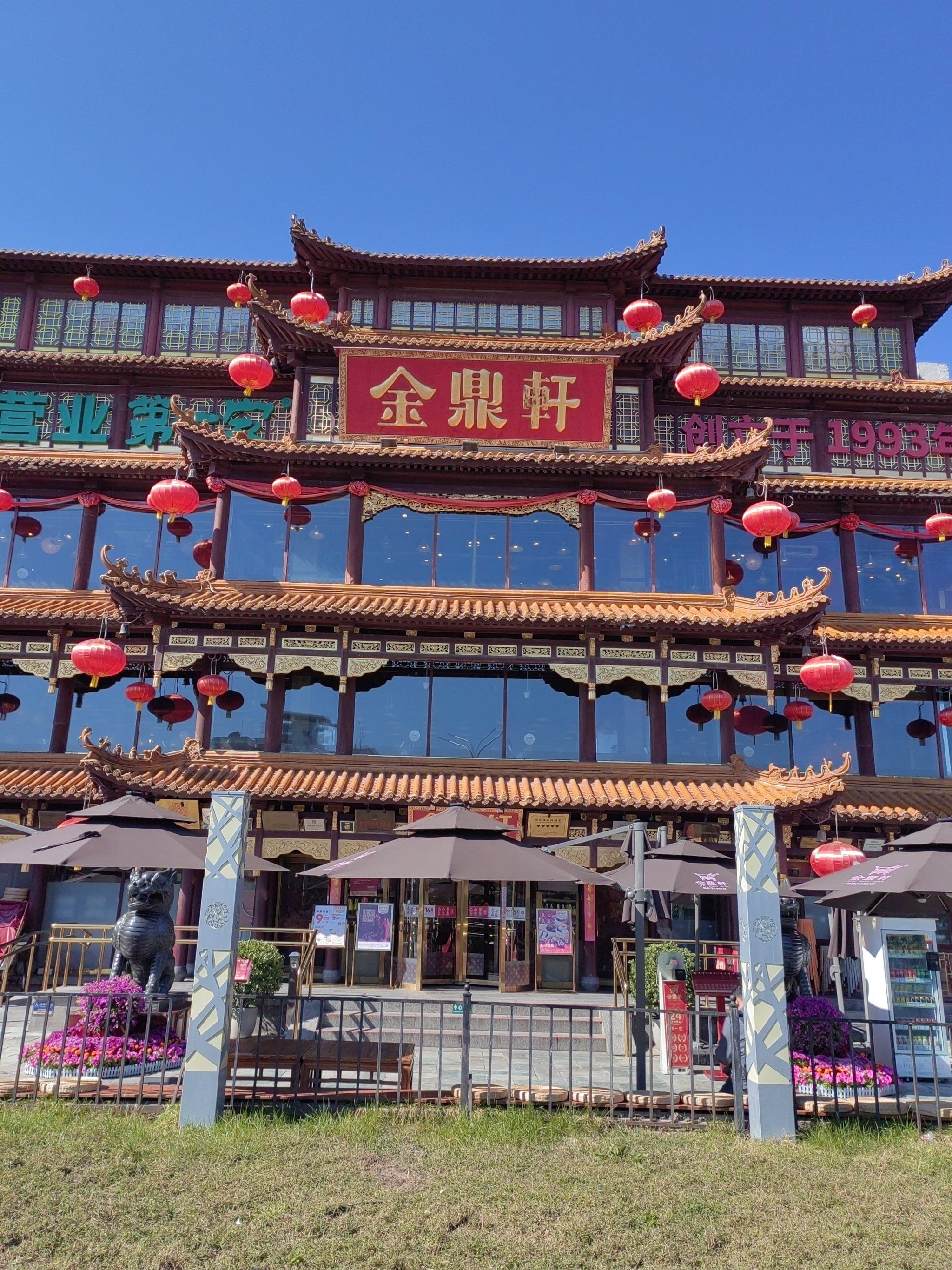 地坛公园南门有个金鼎轩,这个店很火,面食