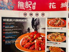 -熊记虾王·小龙虾(东晓南店)