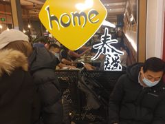 -Home Thai·泰谣(王府井apm店)