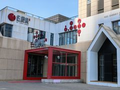 -红樱桃·欢乐餐厅(太原里店)
