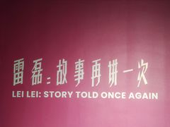 -艺仓美术馆