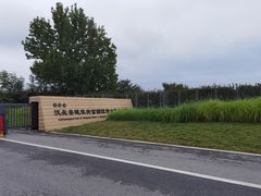 -汉长安城未央宫国家考古遗址公园