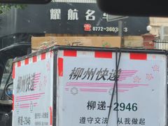 -凤张螺蛳粉·爽口粉(跃进路总店)