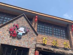 门面-打酱油·非遗淮扬菜(瘦西湖梅岭店)