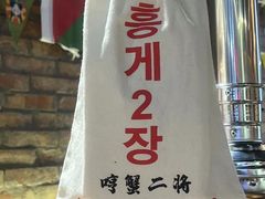-哼蟹二将·烤肉酱蟹(合生汇店)