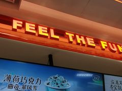-DQ·蛋糕·冰淇淋(合生汇店)