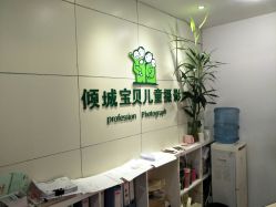 -倾城宝贝儿童摄影(广州天河店)