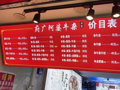 -府广阿婆牛杂