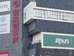 -资和信百货商场