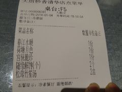 账单-天厨妙香素食餐厅(清华店)