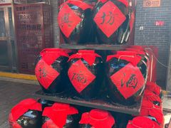 -摔碗酒(永兴坊店)