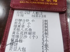 -宝发园名菜馆