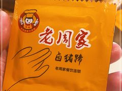 -老周家酱卤猪蹄私房菜(克拉玛依西街店)