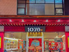 -1078號老北京涮肉(松柏店)