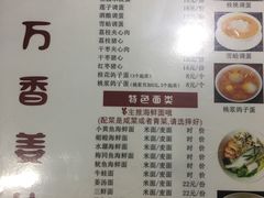 菜单-万香姜汁(引泉路店)