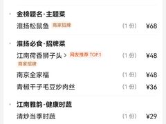 -苏梦江南·淮扬菜(夫子庙店)