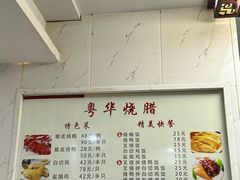 -粤华烧腊(胥口店)