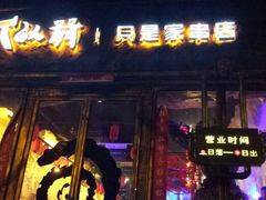 android_upload_pic-很久以前羊肉串(大华三路店)