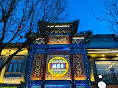 -北京前门大栅栏