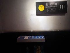 -拖板鞋咖啡旅行酒店(春熙路地铁站店)