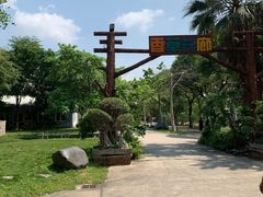 -广东花都香草世界旅游度假区