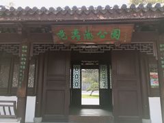 -范蠡湖公园