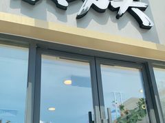 门面-真功夫(中医院店)