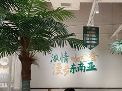 -泰悦澜·泰国餐厅(万象城店)