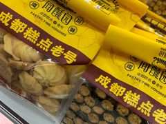 -闻酥园(青羊区文殊坊店)