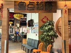 -粤点越有·茶点·粤菜(樵岭国际店)