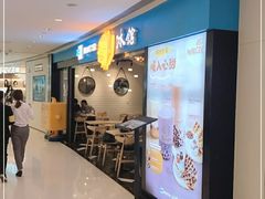 -Ice Monster冰馆·CNN评选全球十大甜品(国贸商城店)