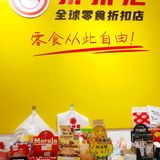 轻松实现零食自由｜零食折扣店🤩🤩