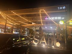 -813芭依珊 BAESAn(皇冠十畝地店)