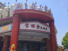 -宝丽金大酒店·洗浴中心