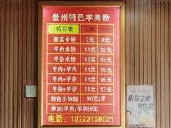 -贵州特色羊肉粉(北岸印象店)