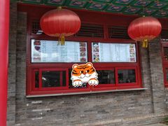 门面-烤肉宛饭庄(北新桥店)